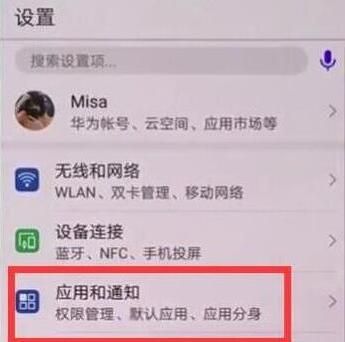 在华为麦芒7中打开微信双开的具体讲解截图