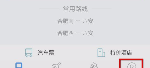 使用智行火车票帮别人购票的简单操作截图