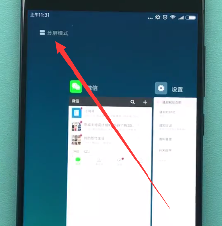 小米手机中进行分屏的方法步骤截图