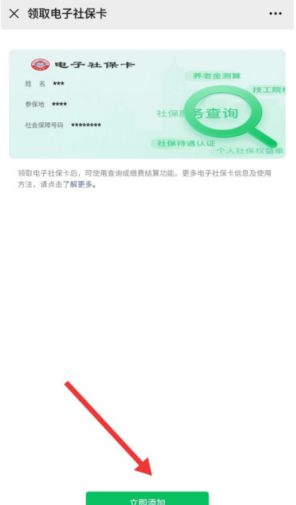 微信在哪领取电子社保卡 微信中领取电子社保卡的方法步骤截图