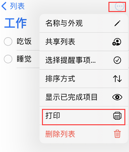 iPhone怎样提醒打印事项列表?iPhone提醒事项列表打印步骤截图