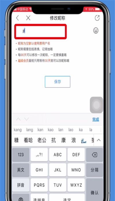 手机百度贴吧id改名字的操作方法截图