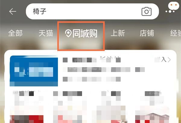 淘宝同城购在哪里?淘宝同城购位置介绍截图