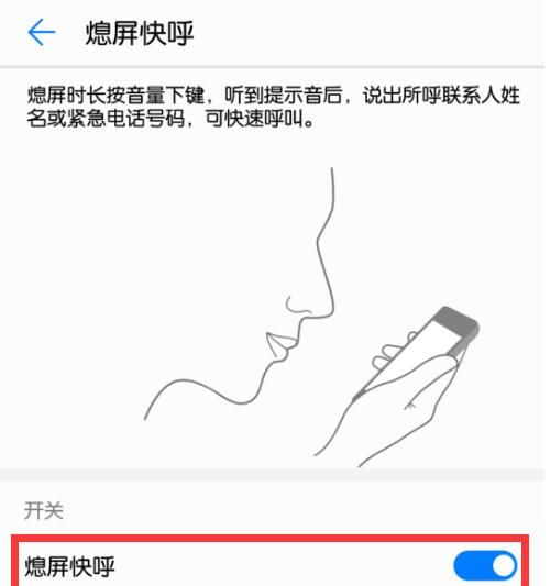 在华为nova3中设置熄屏快呼的图文讲解截图