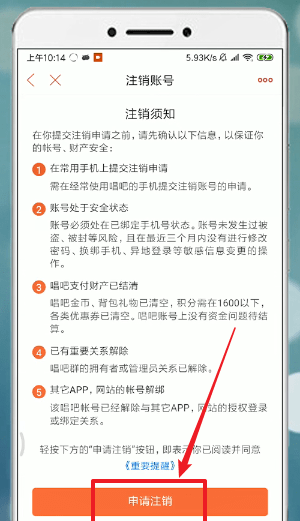 唱吧APP注销账号的具体操作讲解截图