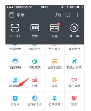 通过支付宝APP查看天气预报的基础操作截图