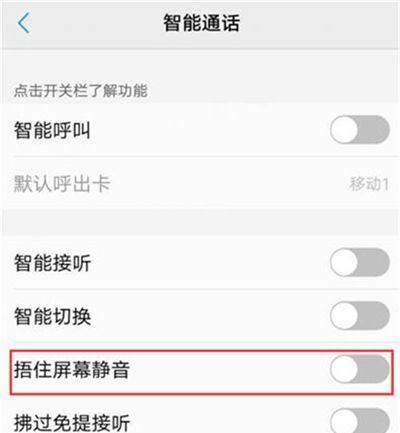 vivou1捂住屏幕静音的操作流程截图