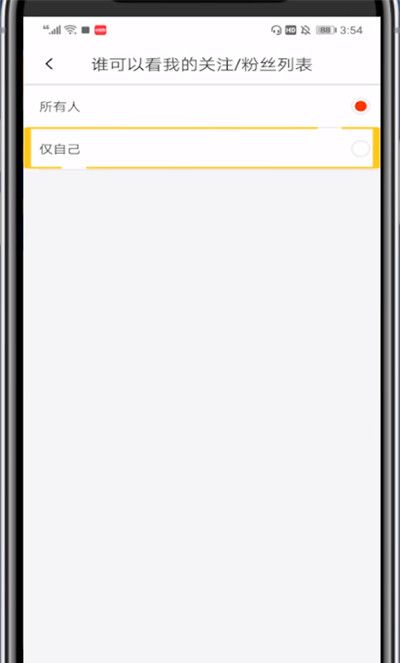 火山小视频不让别人看我关注的设置方法截图