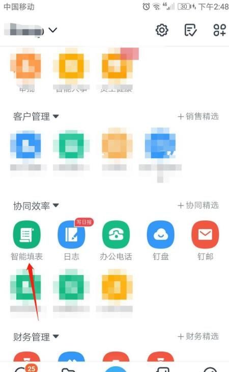 钉钉表单怎么设置共享? 钉钉表单设置共享的操作步骤截图