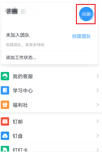 钉钉APP进行实名认证的图文操作截图