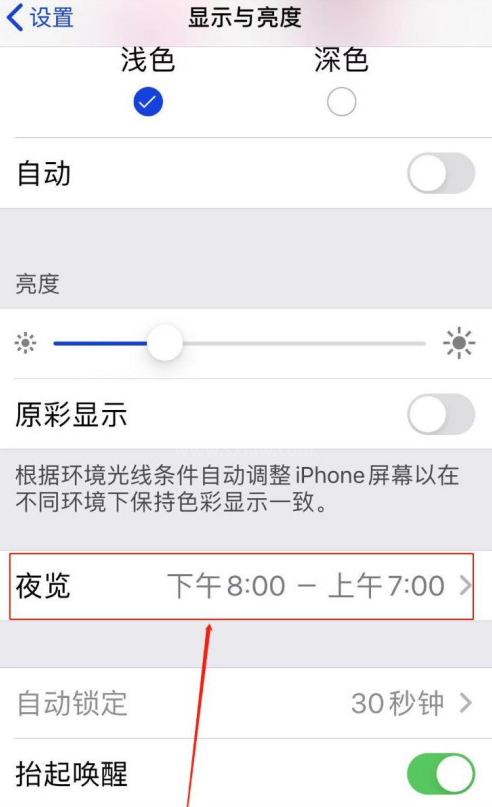 苹果手机怎么设置定时开启夜间模式 iPhone启用夜览功能方法截图