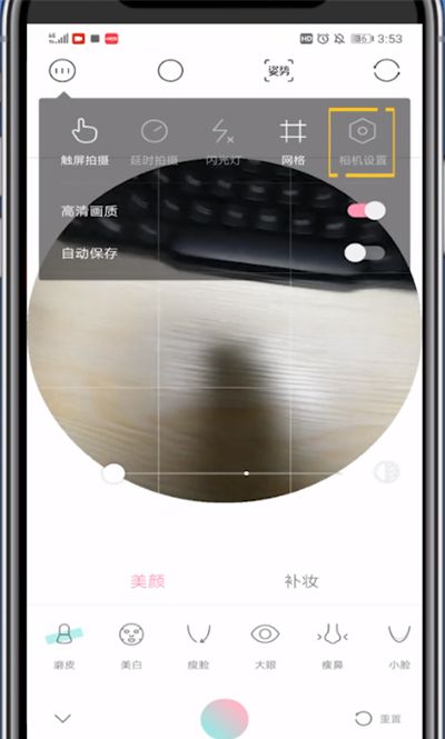 轻颜相机中关闭祛痘功能方法截图