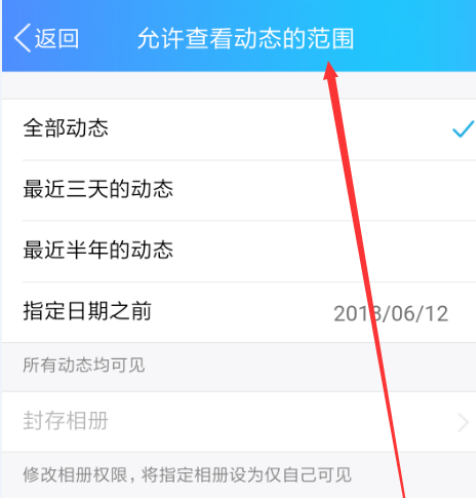 QQ APP封存自己动态的图文操作截图