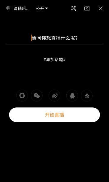 使用红中直播开直播的操作流程截图