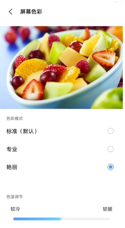 vivos9怎样更改屏幕色彩 vivos9屏幕色彩更改教程截图