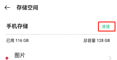 OPPO手机怎么清理内存垃圾？OPPO清理手机垃圾操作一览截图