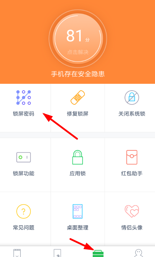 微锁屏APP设置密码的图文操作截图