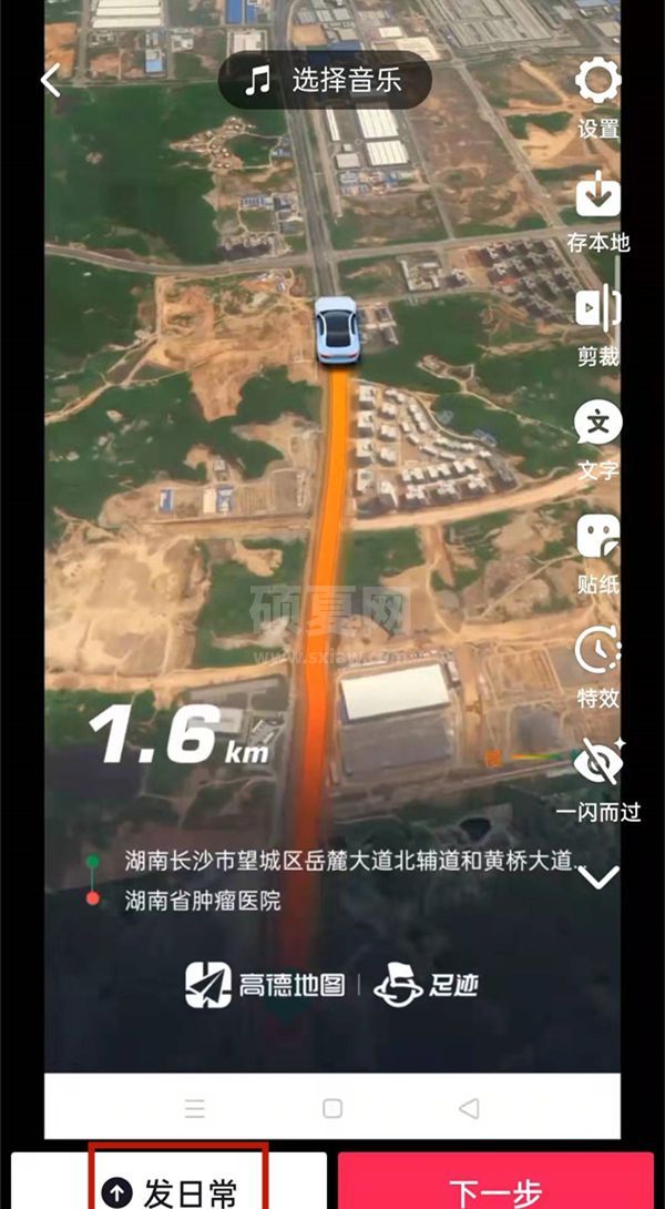 抖音如何发布行程轨迹?抖音发布行程轨迹的方法截图