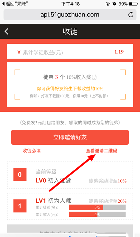 果赚app中查看ID的具体图文讲解截图