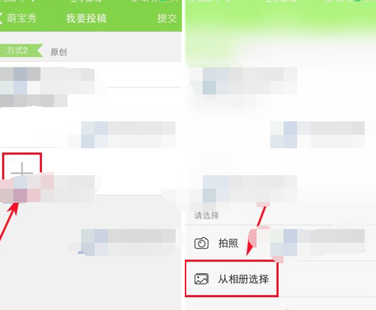 在萌宝里进行投稿的简单操作截图