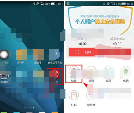 顺手付APP查快递单号的图文操作截图