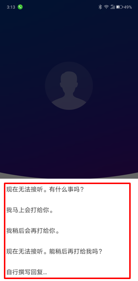 联想z6设置短信拒绝电话的操作流程截图