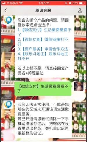 微信生活缴费打开失败的处理操作截图