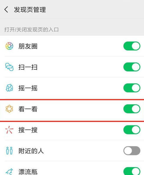 在微信里关闭看一看的详细教程截图