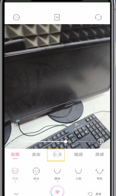 一甜相机修长腿操作方法截图