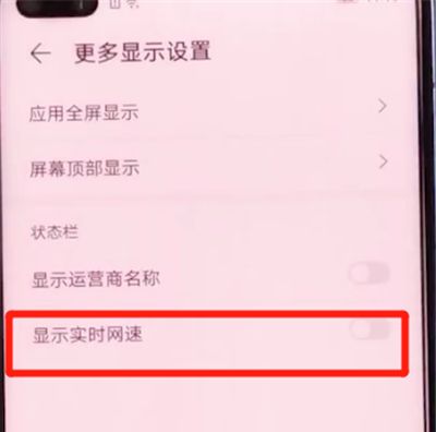 荣耀v30pro中显示网速的方法步骤截图