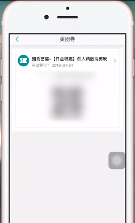 美团APP使用美团劵码的图文操作截图