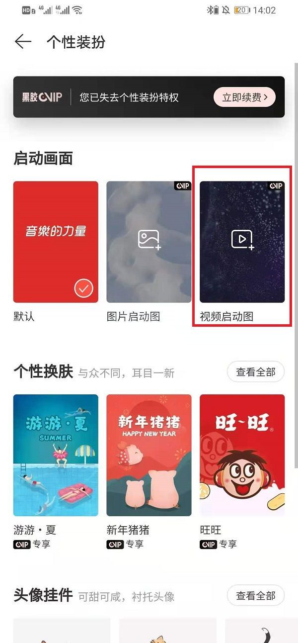 网易云音乐启动视频怎么开声音 网易云音乐启动视频开声音教程截图