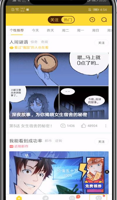 快看漫画登别人的号方法截图