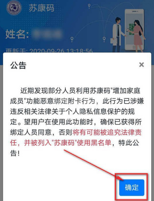 支付宝苏康码怎么添加附属卡 苏康码怎么添加家庭成员截图