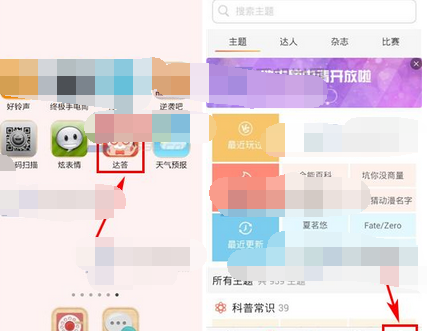 达答app设置隐私模式的基础操作截图