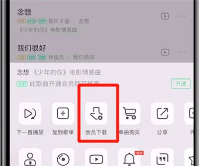 qq音乐vip下载音乐步骤方法截图