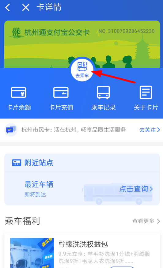 支付宝APP使用电子公交卡的图文操作截图