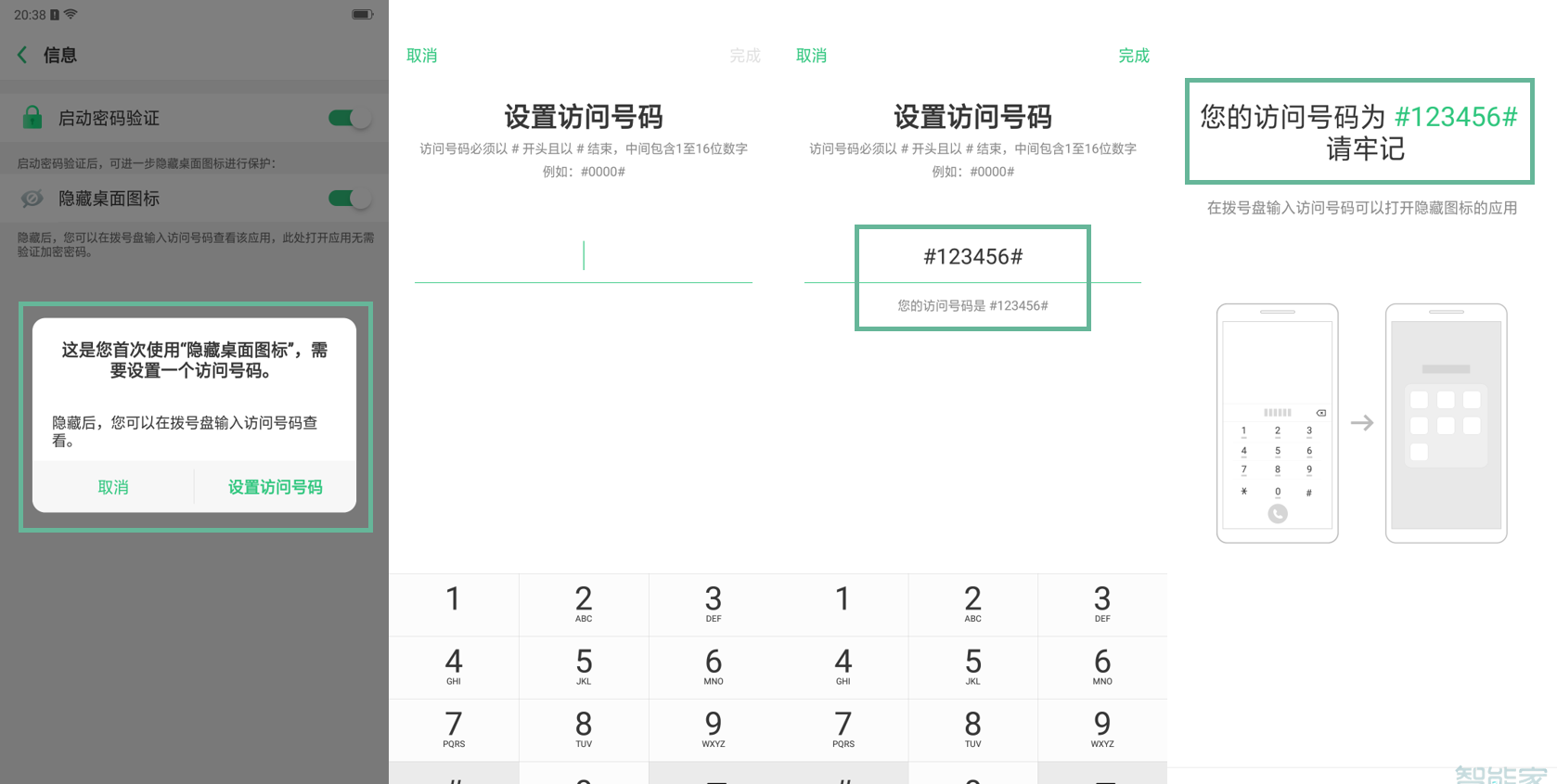 realme Q设置隐藏应用的操作步骤截图