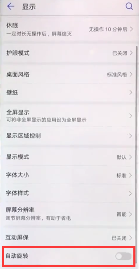 在华为nova3中设置屏幕自动旋转的方法介绍截图