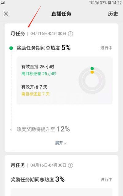 微信怎么查看视频号直播任务?微信查看视频号直播任务方法截图