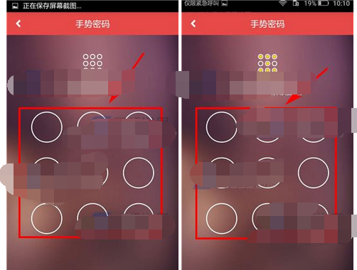 第一次app设置手势密码的简单操作截图