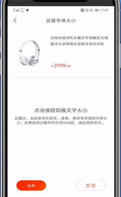 京东设置字体大小的简单步骤截图