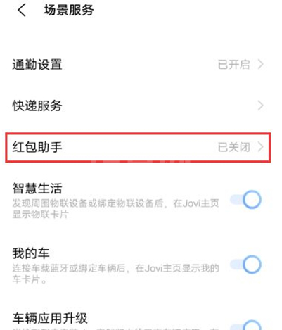 vivox60pro红包助手去哪开启 vivox60pro红包助手设置指南截图