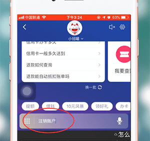 掌上生活app进行注销的操作过程截图