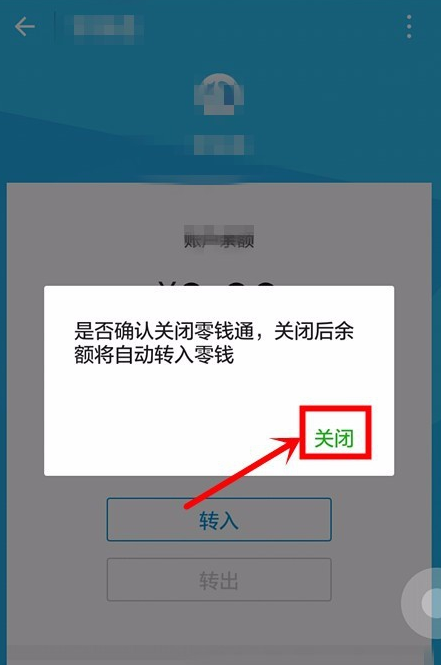 微信隐藏零钱通的简单操作截图