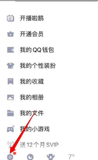 QQ照片智能整理消息怎么开启 QQ照片智能整理消息打开方法截图