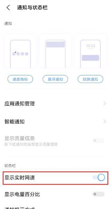 vivox60pro网速显示怎么设置 vivox60pro开启显示实时网速方法截图