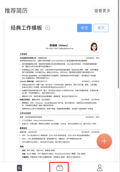 支付宝怎么制作简历 支付宝查找简历模板方法截图