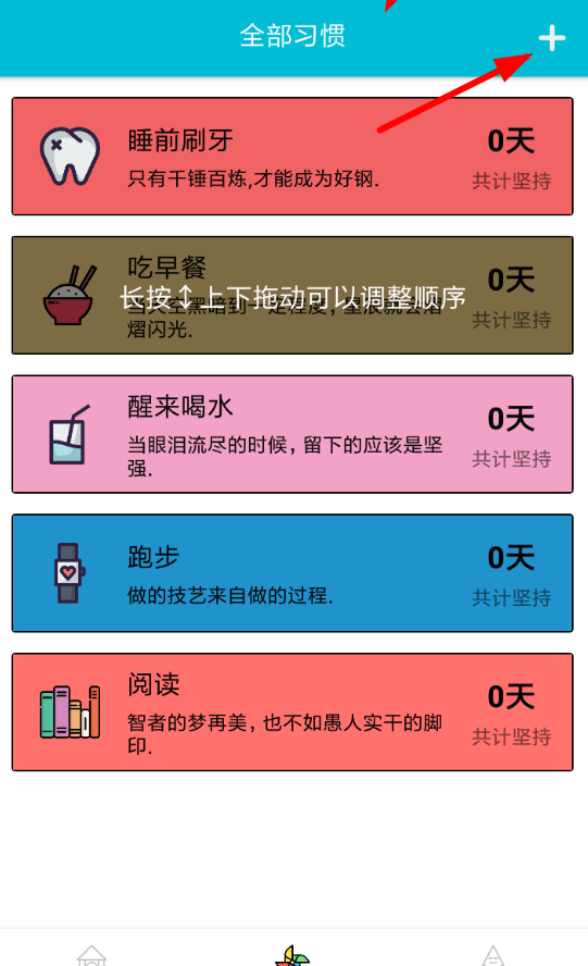 小日常APP设置提醒的基础操作截图