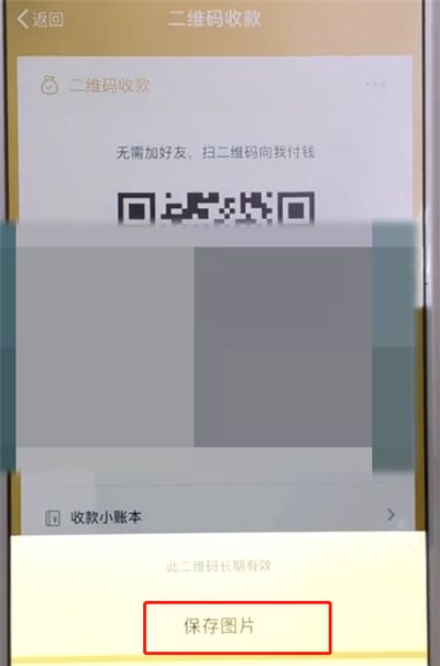 微信打印收款二维码的操作教程截图